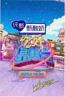 出发吧山海 旅行综艺免费观看