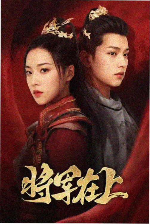 山月不知 古装剧免费在线看